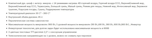 Электрический духовой шкаф Bosch (Бош) CMG6764B1