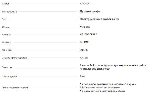 Электрический духовой шкаф Krona (Крона) BLUME 45 WH