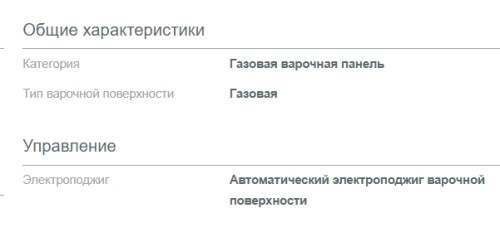 Газовая варочная панель Gorenje (Горенье) GW641XHF