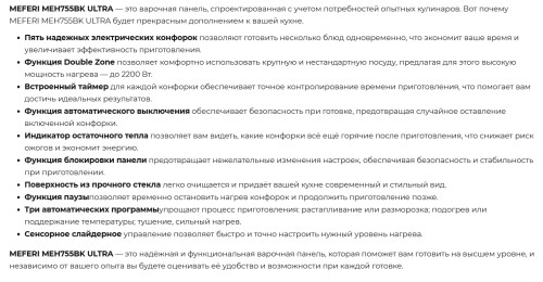 Электрическая варочная панель Meferi (Мефери) MEH755BK ULTRA