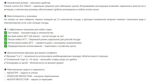 Встраиваемая посудомоечная машина Schaub Lorenz (Шауб Лоренц) SLG VI4610