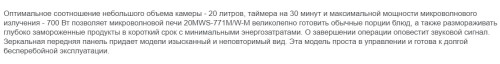Микроволновая печь BBK 20MWS-771M/W-M