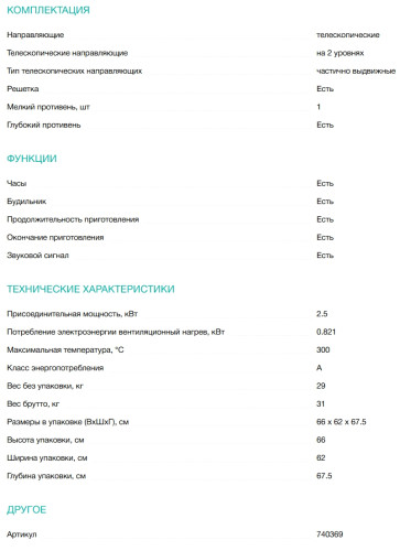 Электрический духовой шкаф Gorenje (Горенье) BO6735CLI