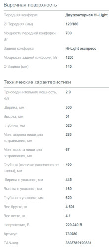 Электрическая варочная панель Gorenje (Горенье) ECT322BCSC