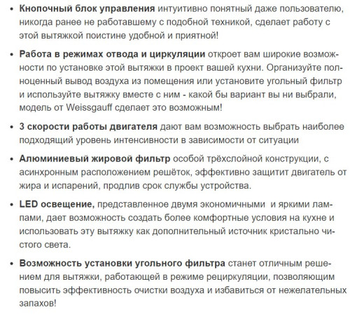 Встраиваемая вытяжка Weissgauff (Вайсгауф) Dubhe 60 PB BL