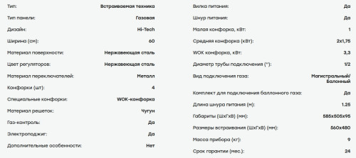 Газовая варочная панель Evelux (Эвелюкс) HEG 638 X