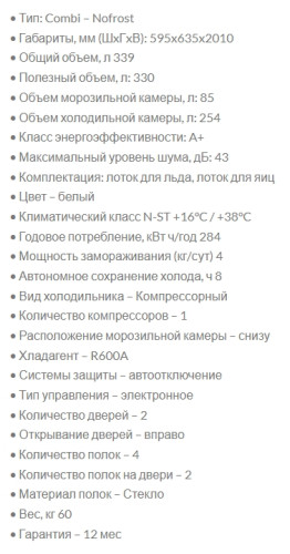 Холодильник Ardo (Ардо) REA460330EW2
