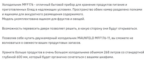 Холодильник MAUNFELD (Маунфилд) MFF176S11