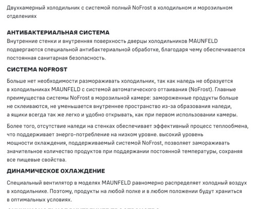 Холодильник MAUNFELD (Маунфилд) MFF200NFW Inverter