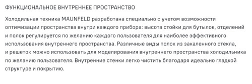 Холодильник MAUNFELD (Маунфилд) MFF200NFSBE