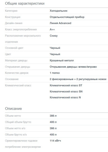 Холодильник Gorenje (Горенье) R619EABK6