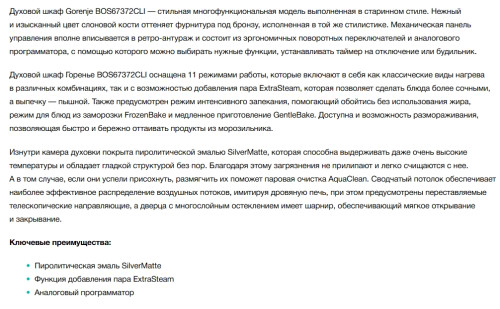 Электрический духовой шкаф Gorenje (Горенье) BOS67372CLI