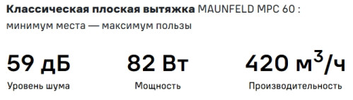 Вытяжка MAUNFELD (Маунфилд) MPC 60 белый