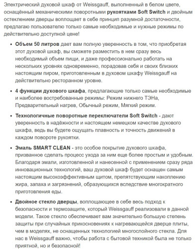 Электрический духовой шкаф Weissgauff (Вайсгауф) EOM 180 W