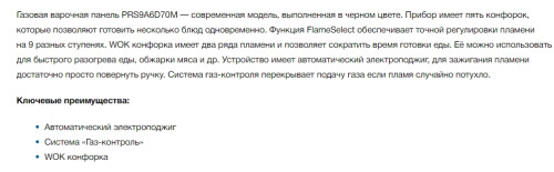 Газовая варочная панель Bosch (Бош) PRS9A6D70M