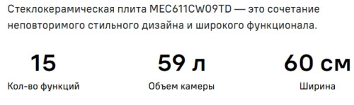 Электрическая плита MAUNFELD (Маунфилд) MEC611CS09TD