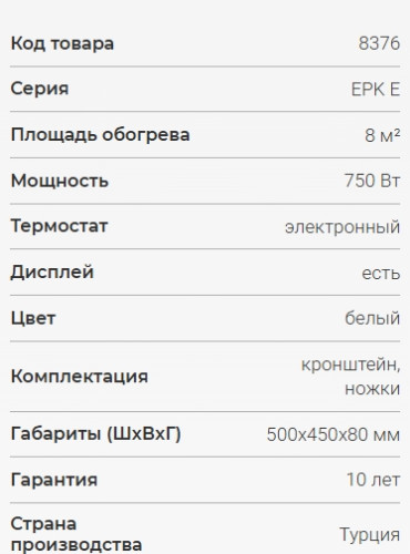 Конвектор iVigo (Ивиго) EPK4550E07