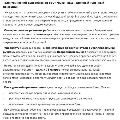 Электрический духовой шкаф MAUNFELD (Маунфилд) FEOF7871B2