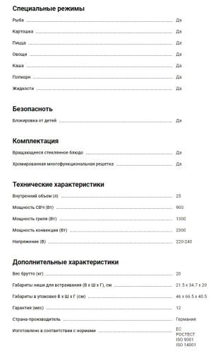 Встраиваемая микроволновая печь Kaiser (Кайзер) EM 2545 AD