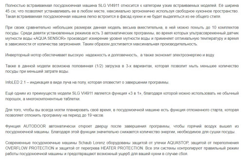 Встраиваемая посудомоечная машина Schaub Lorenz (Шауб Лоренц) SLG VI4911