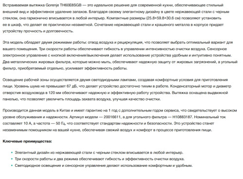 Встраиваемая вытяжка Gorenje (Горенье) TH60E8SGB