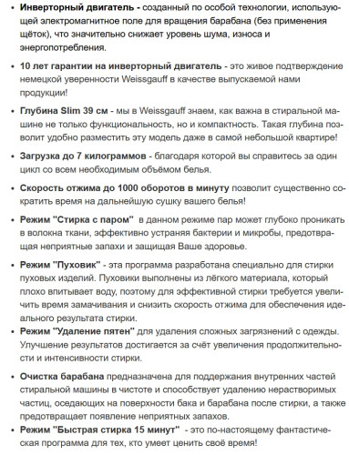 Стиральная машина Weissgauff (Вайсгауф) WM 39107 Inverter Steam