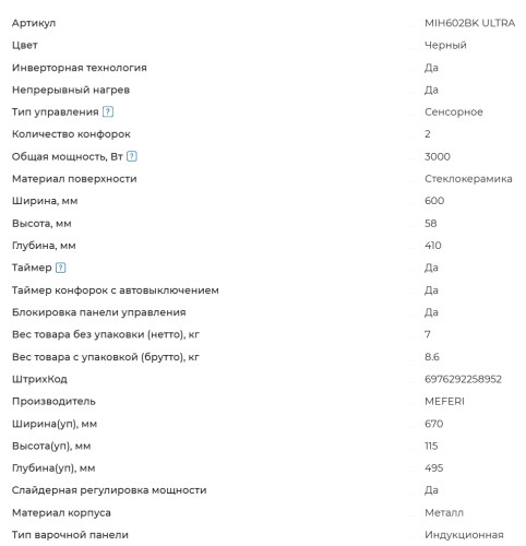 Индукционная варочная панель Meferi (Мефери) MIH602BK ULTRA