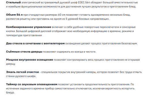 Электрический духовой шкаф MAUNFELD (Маунфилд) EOEC.564B