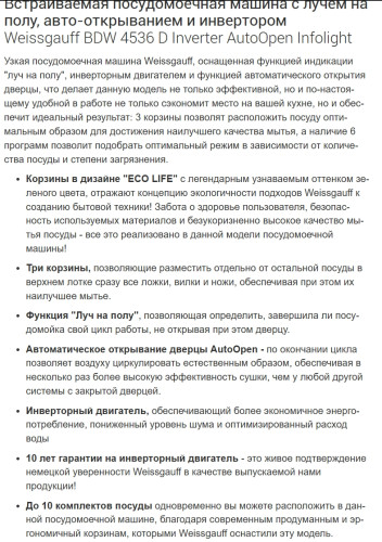 Встраиваемая посудомоечная машина Weissgauff (Вайсгауф) BDW 4536 D Inverter AutoOpen Infolight