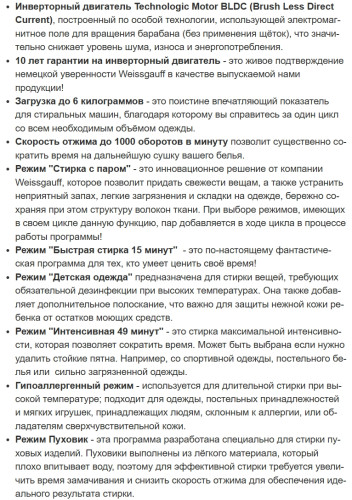 Стиральная машина Weissgauff (Вайсгауф) WM 40106 Inverter Steam