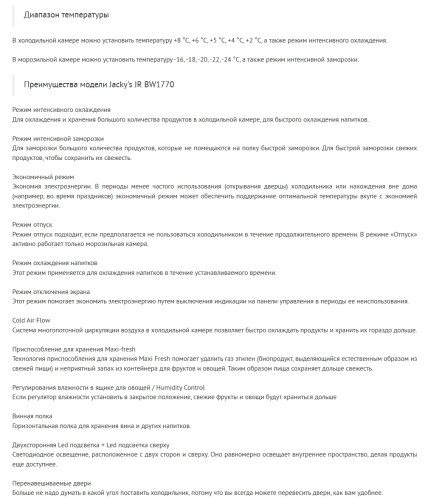 Встраиваемый холодильник Jacky's (Джекис) JR BW1770