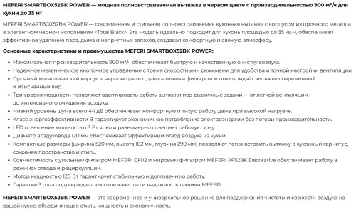 Встраиваемая вытяжка Meferi (Мефери) SMARTBOX52BK POWER