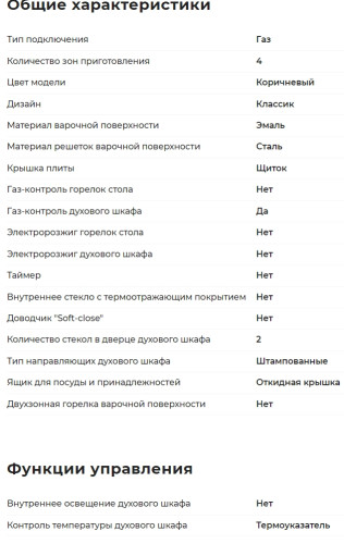 Газовая плита GEFEST (Гефест) ПГ 3200-08 К19