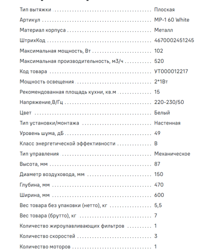 Вытяжка MAUNFELD (Маунфилд) MP-1 60 White