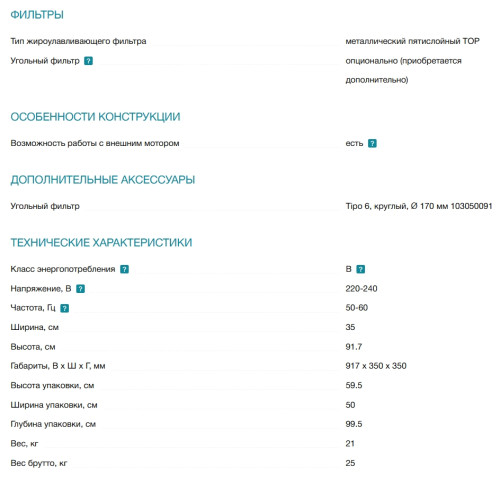 Вытяжка Falmec (Фалмек) POLAR EVO BLACK 35
