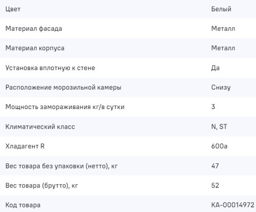 Холодильник MAUNFELD (Маунфилд) MFF180W