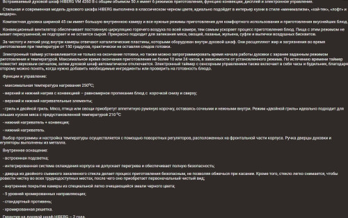 Электрический духовой шкаф Hiberg (Хайберг) VM 4260 B