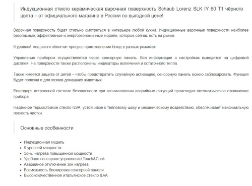 Индукционная варочная панель Schaub Lorenz (Шауб Лоренц) SLK IY 60 T1