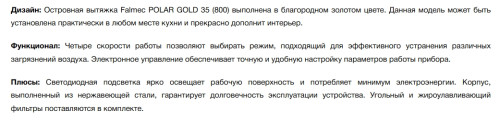Вытяжка Falmec (Фалмек) Polar Gold 35
