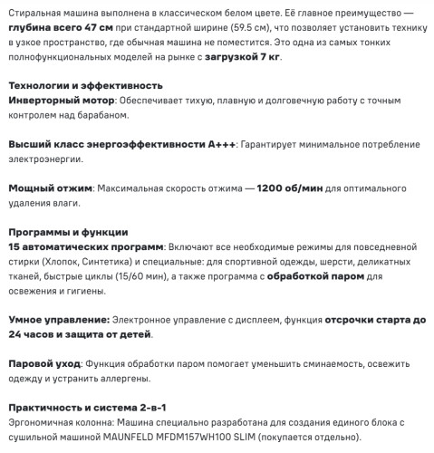 Стиральная машина MAUNFELD (Маунфилд) MFWM127WH100 ST INVERTER SLIM