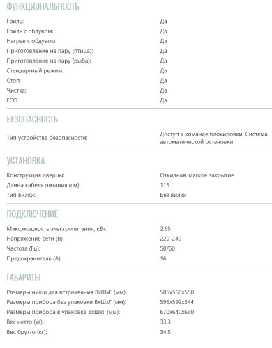 Электрический духовой шкаф Brandt (Брандт) BOH7534LX