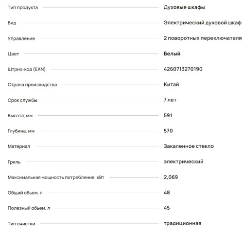 Электрический духовой шкаф Krona (Крона) BLUME 45 WH