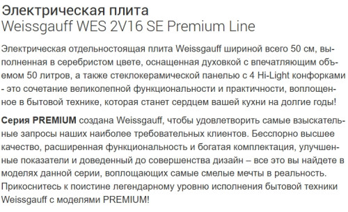 Электрическая плита Weissgauff (Вайсгауф) WES 2V16 SE Premium Line