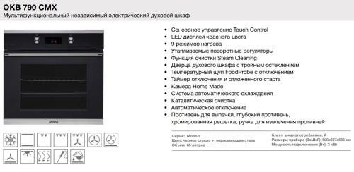 Электрический духовой шкаф Korting (Кёртинг) OKB 790 CMX
