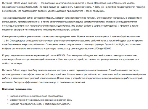 Вытяжка Falmec (Фалмек) Vogue Iron Grey