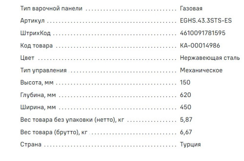 Газовая варочная панель MAUNFELD (Маунфилд) EGHS.43.3STS-ES