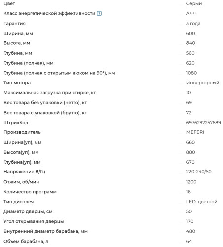 Стиральная машина Meferi (Мефери) MFW101216GR COMFORT