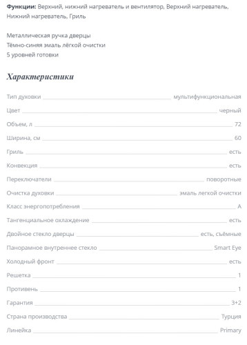 Электрический духовой шкаф Zigmund-Shtain (Зигмунд-Штайн) E 136 B