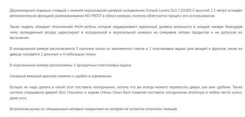 Холодильник Schaub Lorenz (Шауб Лоренц) SLU C201D0 G