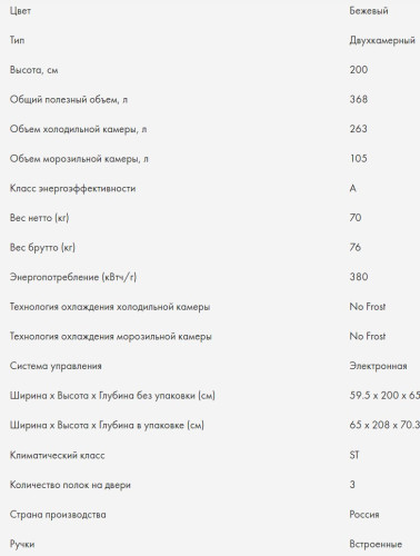 Холодильник Haier (Хайер) CEF537ACG